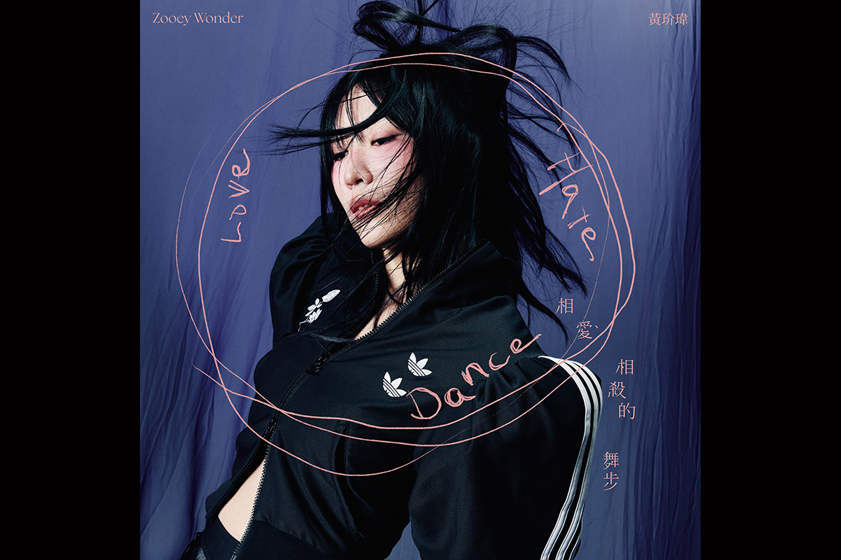 【車勢星聞】「唱作女聲」黃玠瑋 全新情歌創作〈相愛相殺的舞步〉。(照片提供： 環球音樂)