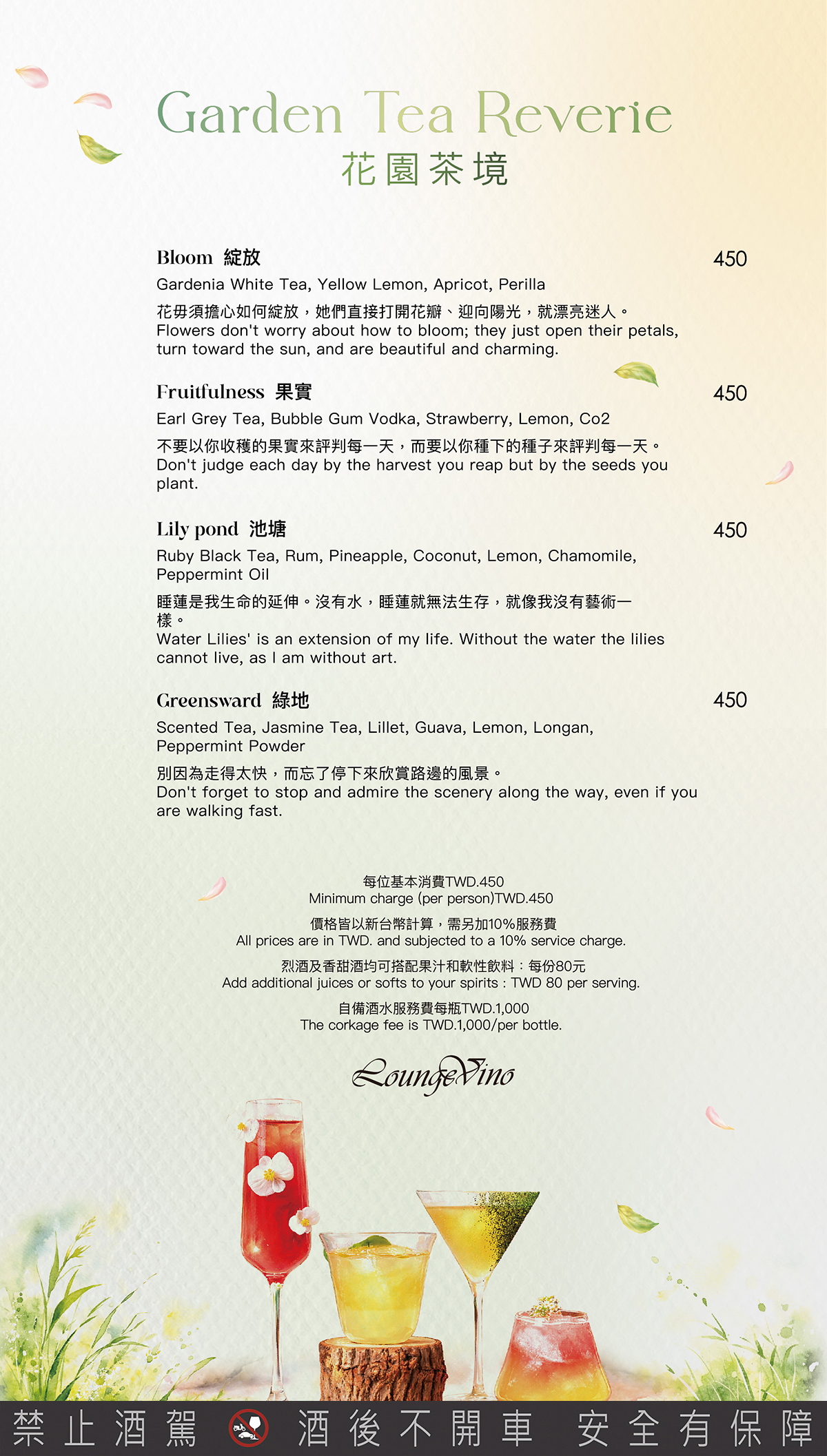 有菜單／慕舍酒店空中酒廊菜單。（示意圖：品牌提供）