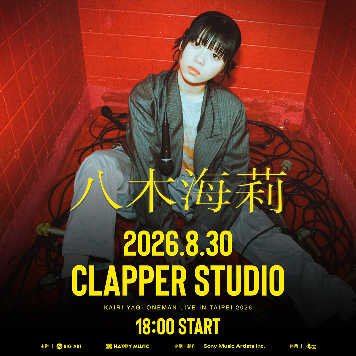 【車勢星聞】八木海莉確定於8月30日（日）在台北三CLAPPER STUDIO舉辦「八木海莉 ONE-MAN LIVE 2026 in TAIPEI」。(圖／大鴻藝術BIG ART)