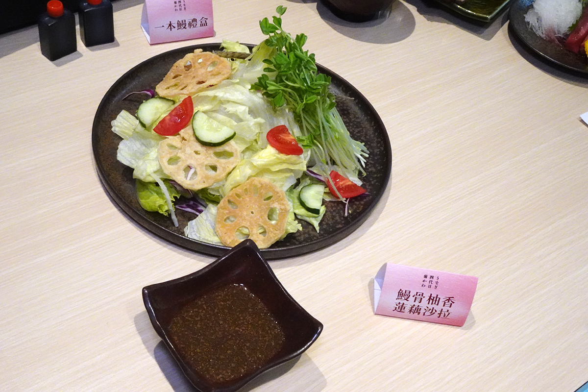 「鰻骨柚香蓮 藕沙拉」部分，沙拉滿載鮮脆生菜，更巧妙點綴酥炸蓮藕片與每日限量的「鰻骨仙貝」，為清脆酸甜的沙拉再添鹹香滋味，帶來多重的層次風格。