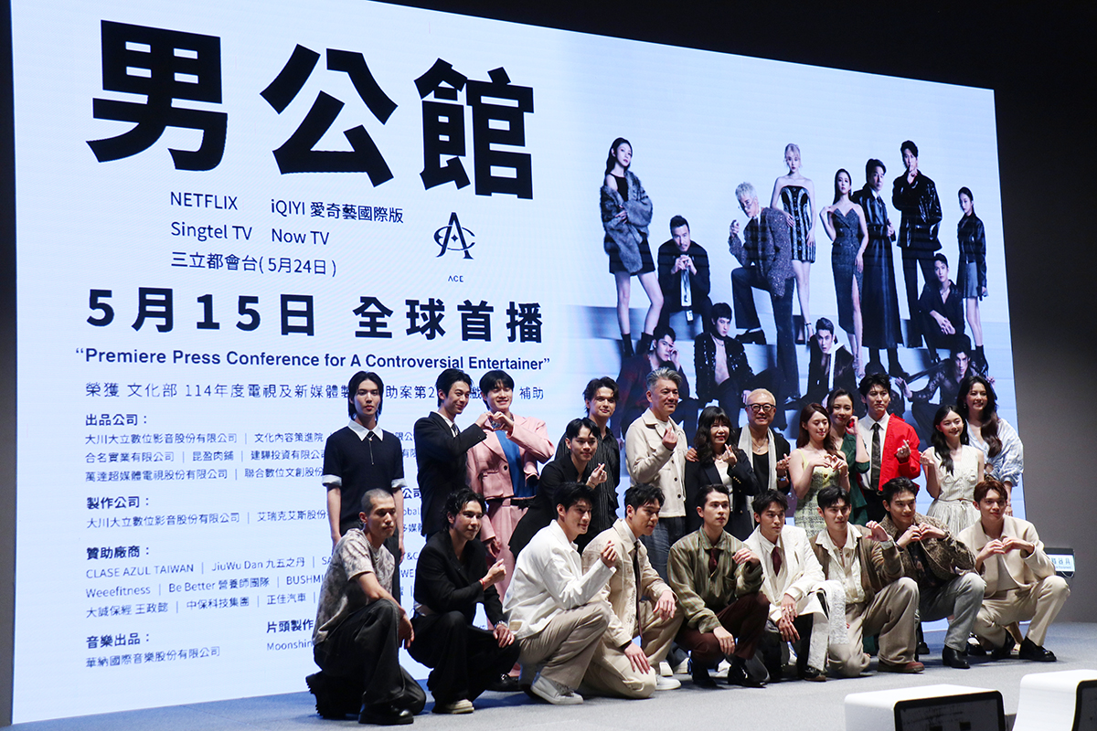 【車勢星聞】影音／以男公關為題材的《男公館》舉辦上檔記者會。（圖：車勢星聞）