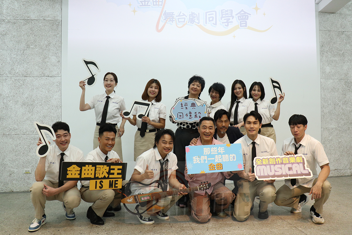 【車勢星聞】舞台劇改編全新音樂劇《24K金曲同學會！同鞋～》金曲串聯青春記憶。（圖：車勢星聞） 