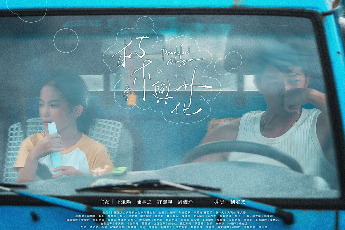 【車勢星聞】 王肇陽、陳亭之主演，台藝大影創所劉定騫編導公視學生劇展《朽木與花》。(公視提供)