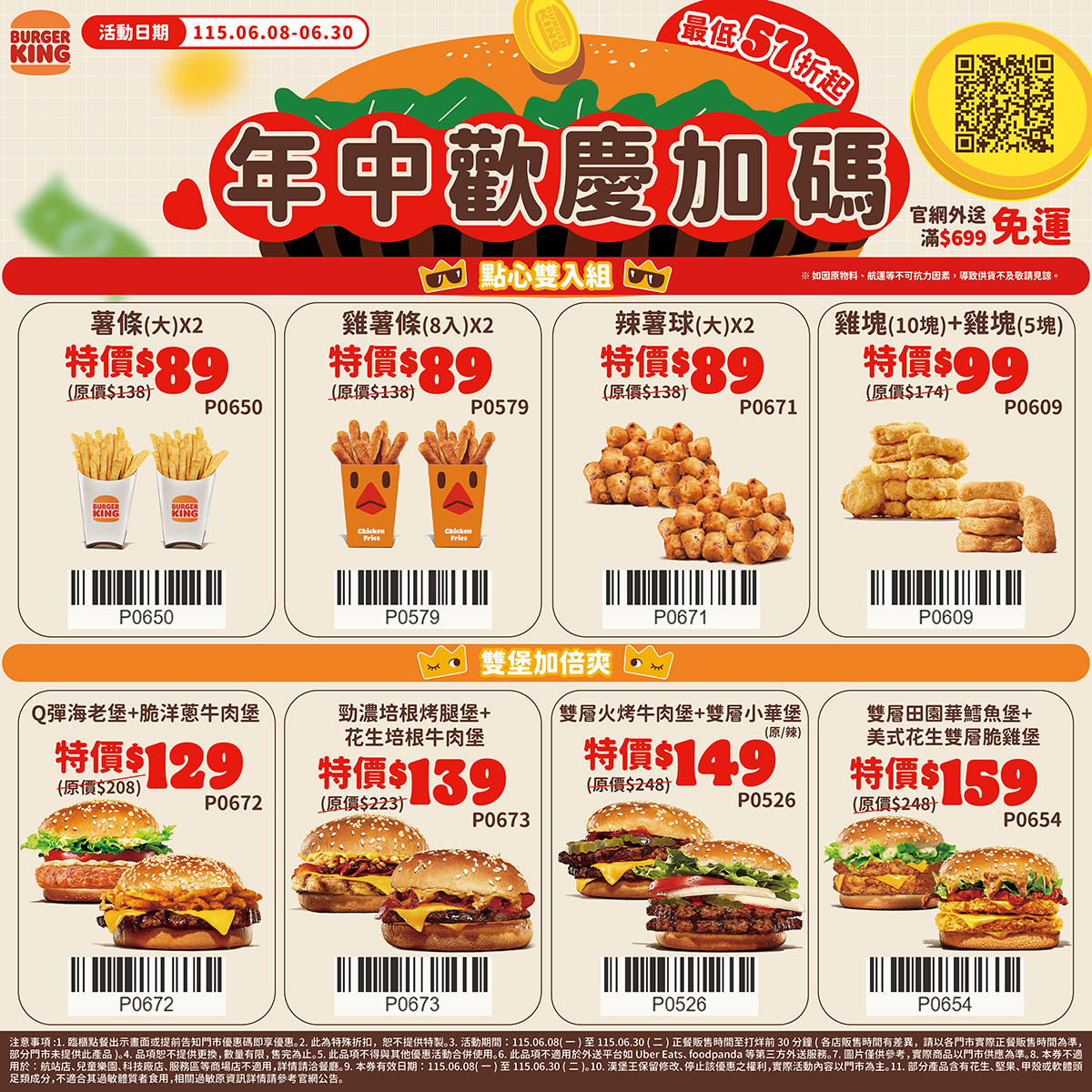 漢堡王年中慶8大優惠限時23天，15塊雞塊百元有找。（示意圖：品牌提供）