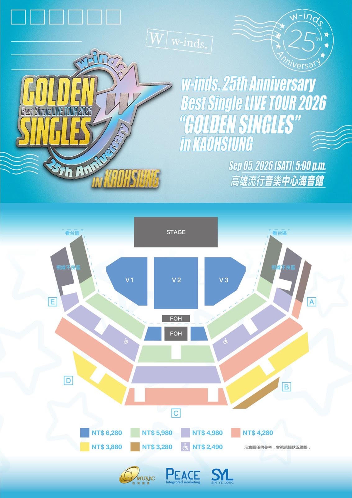 【車勢星聞】w-inds.出道25年高雄專場票區示意圖。。（圖：和協整合行銷提供） 