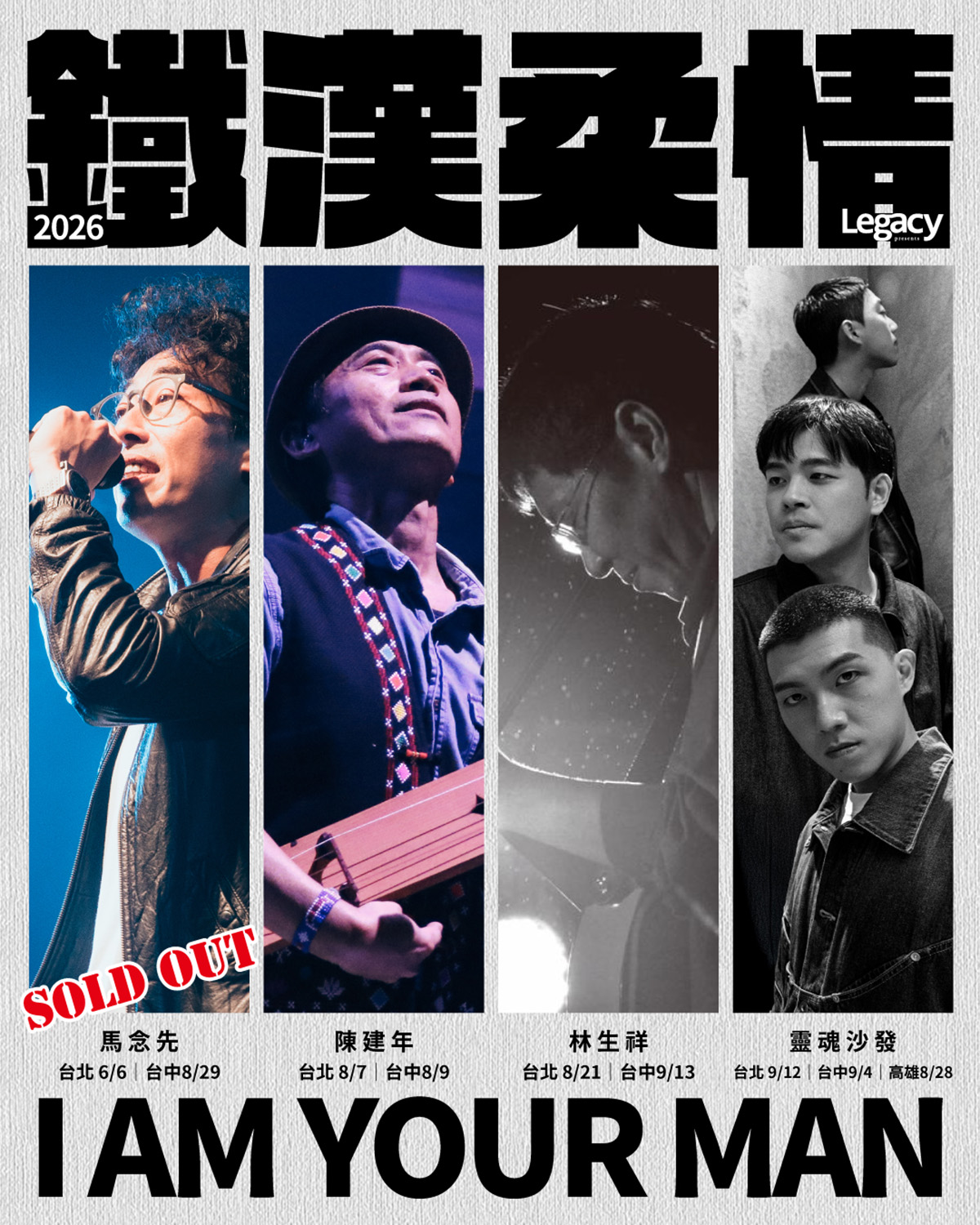 【車勢星聞】2026鐵漢_照片由 Legacy 傳音樂展演空間提供