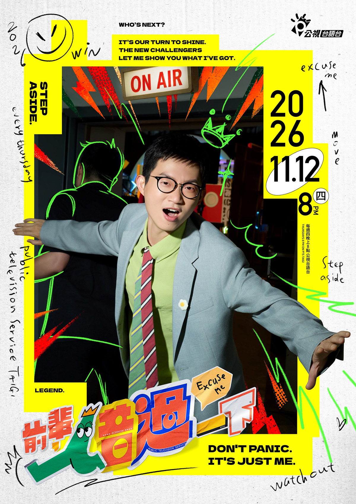 【車勢星聞】公視台語台全新綜藝節目《前輩借過一下》節目海報 （公視台語台 提供） 