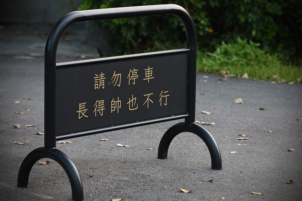 好，我不停就是。