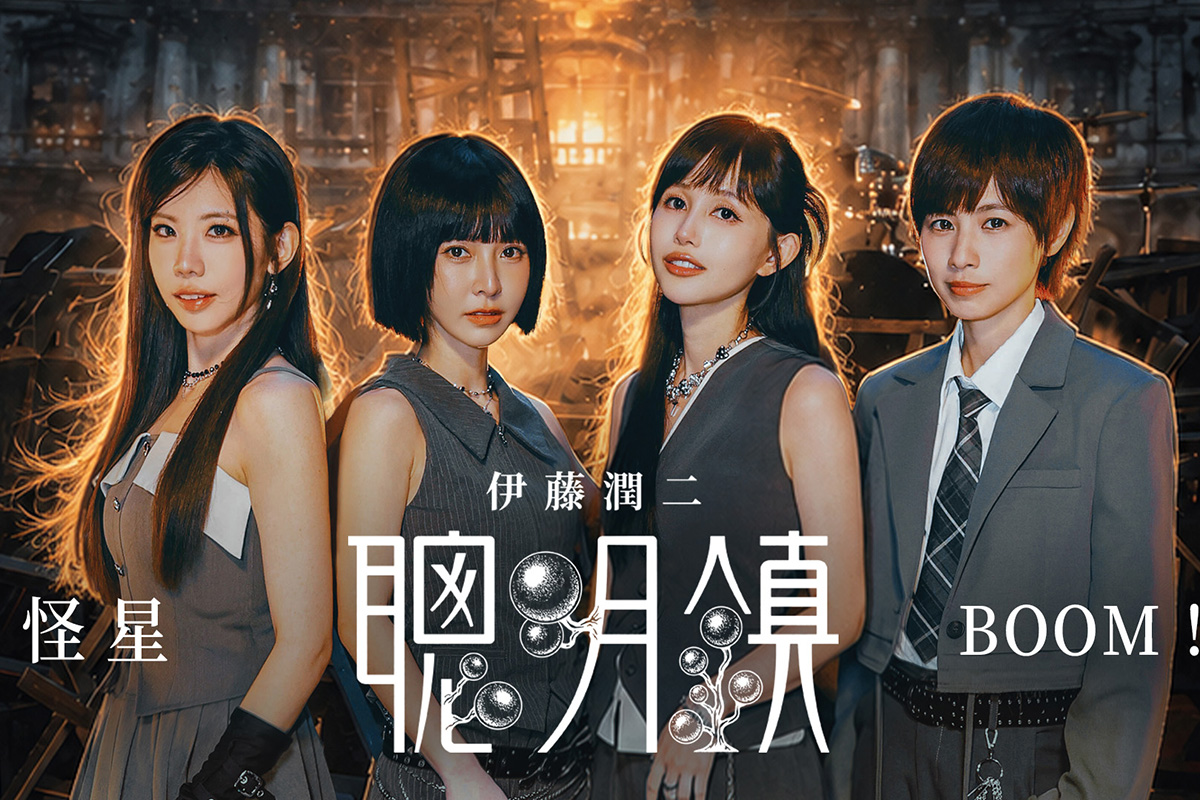 【車勢星聞】創作女團「怪星 BOOM！」，團員們創作實力亮眼，音樂作品跨足影視為影集《聰明鎮》量身打造同名宣傳曲。(照片提供：相映音樂)