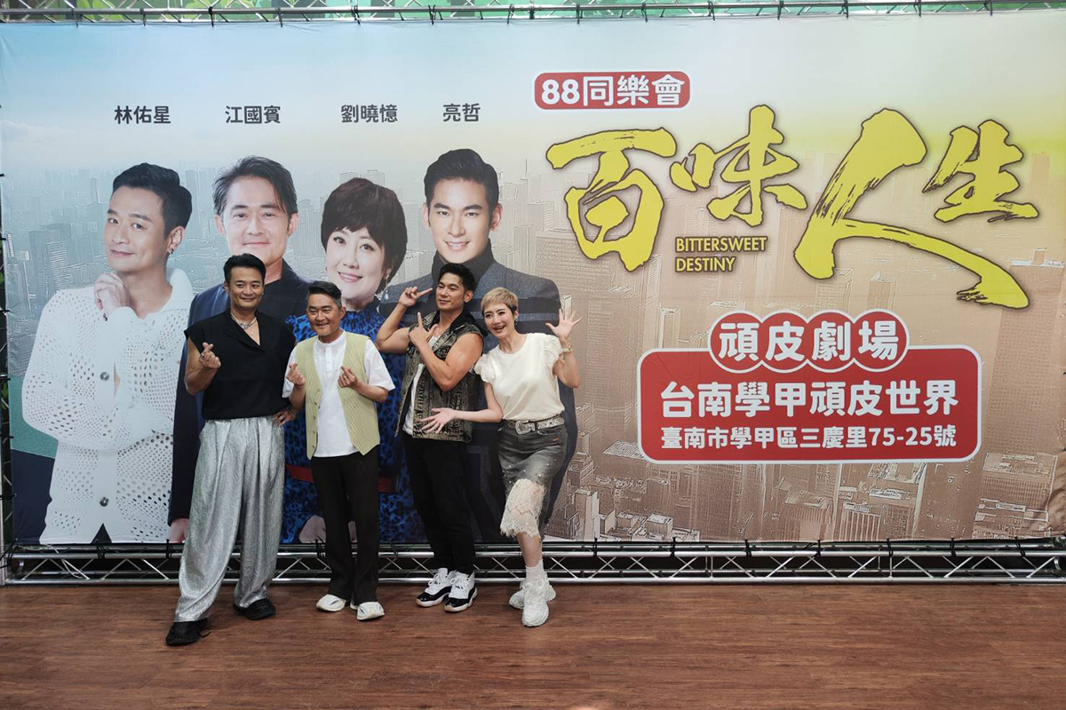 【車勢星聞】《百味人生》江國賓、林佑星、亮哲、劉曉憶現身頑皮世界陪粉絲過父親節。（圖：三立提供） 