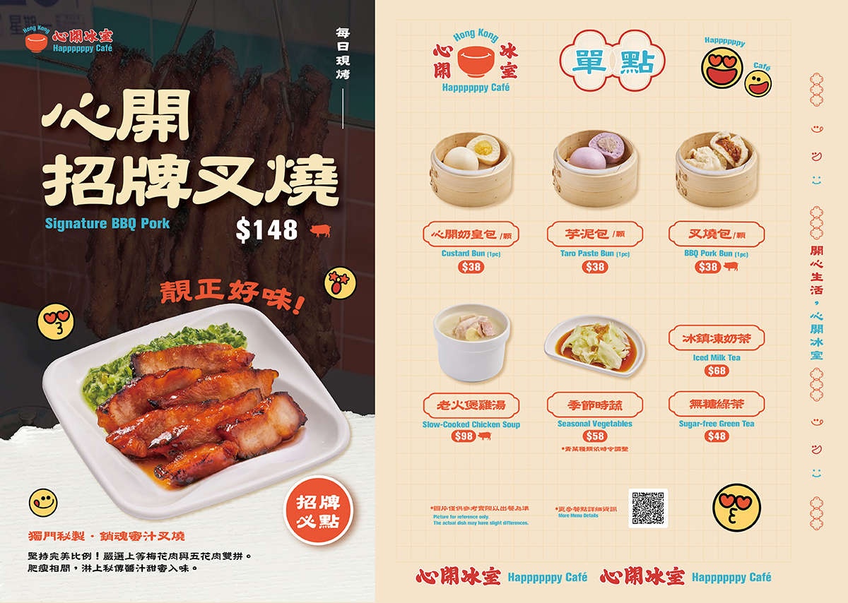港式快餐「心開冰室Happppppy Café」菜單。（示意圖：品牌提供）