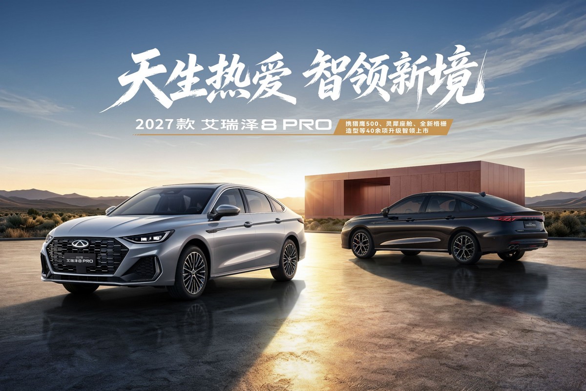 艾瑞澤Arrizo 8更像Audi。 