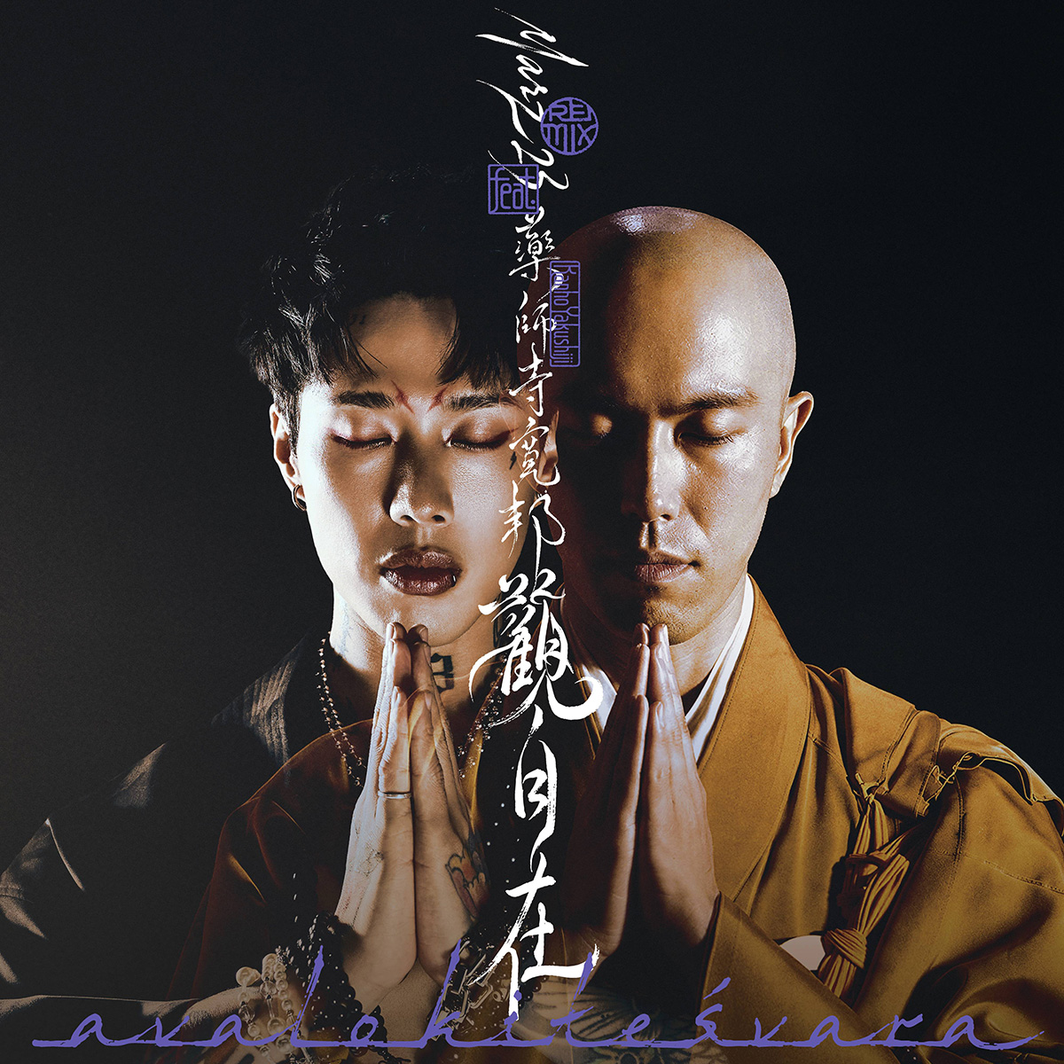 【車勢星聞】觀自在remix 單曲封面照（圖_ 華納音樂 提供）
