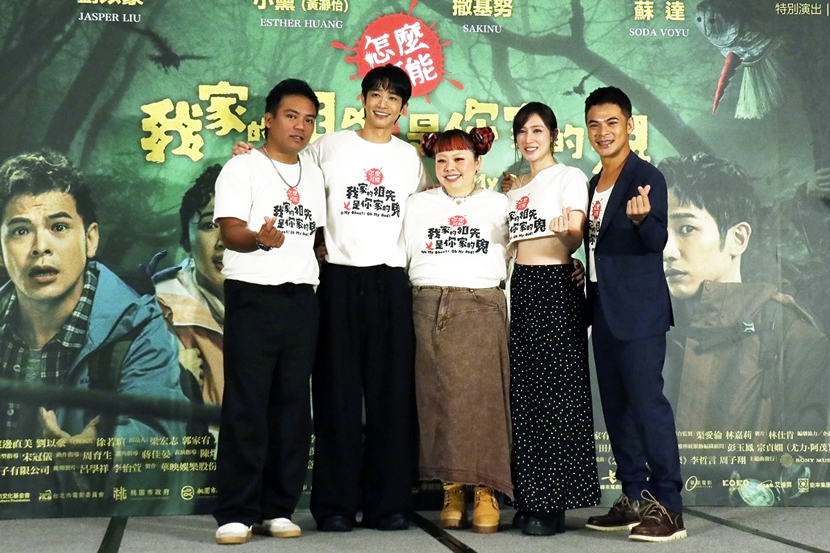 【車勢星聞】影音／電影《怎麼可能我家的祖先是你家的鬼》舉辦上映記者會。（圖：車勢星聞）
