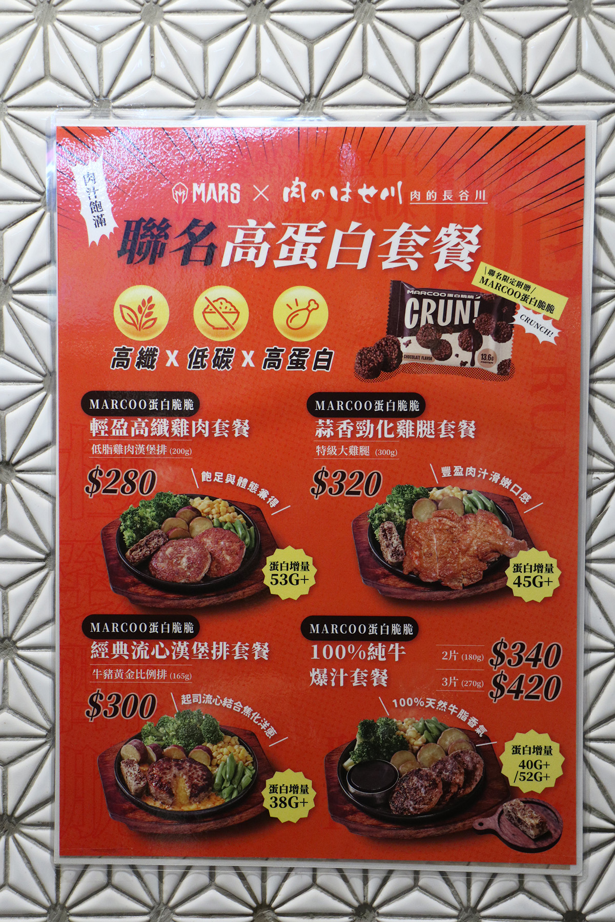 有菜單／肉的長谷川、戰神MARS聯名「最強後勤」推出四款高蛋白套餐。（示意圖）