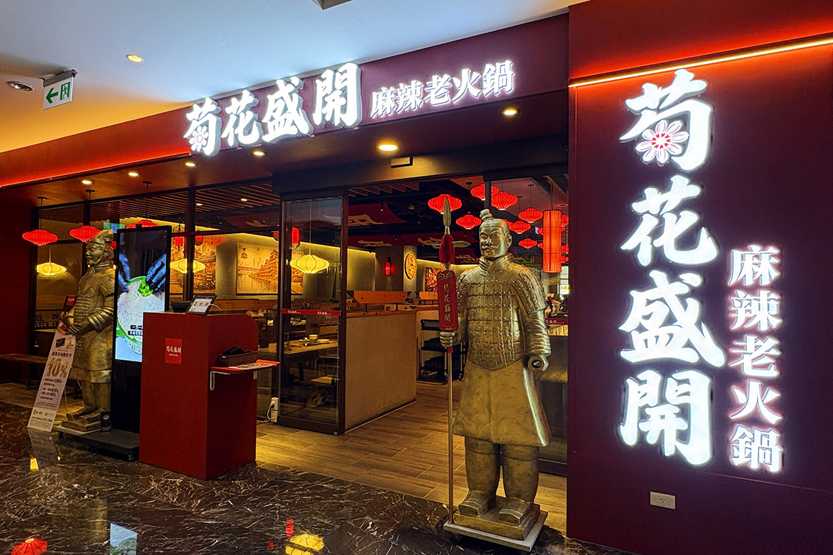 「菊花盛開 麻辣老火鍋」高雄開幕，台北同慶限定套餐買一送一。（示意圖：品牌提供）