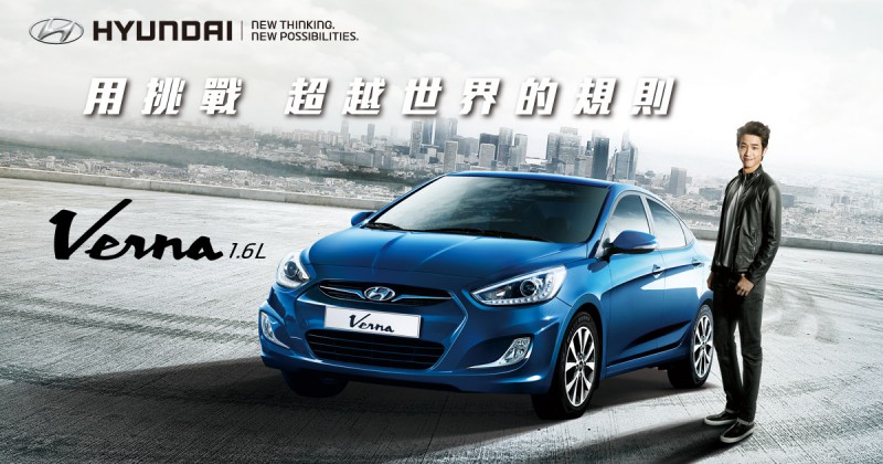 新生代暖男劉以豪與Hyundai Verna的合作,似乎沒有掀起太多話題。