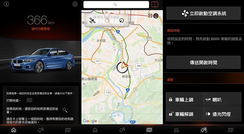 手機下載專屬APP後,還可遙控車內空調或者預設導航,遠端設定愛車功能。