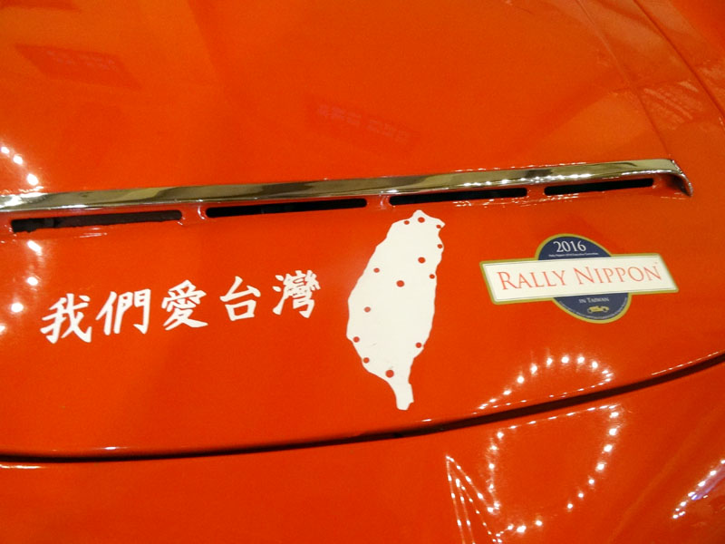 「Rally Nippon」為感念台灣於311地震後對日本的幫助,來台舉辦感謝之旅,為台灣帶來優美地骨董車,建立台日深厚友誼。