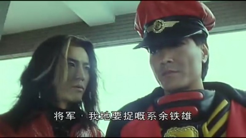 將軍我一定會判你有罪!(台詞與畫面來自電影《超級學校霸王》)