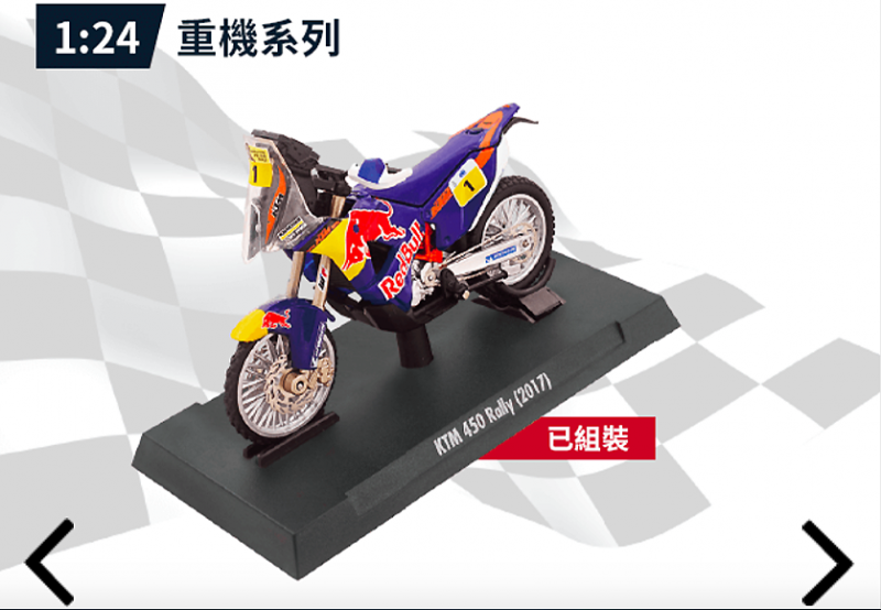 2017 KTM 450 Rally達卡拉力賽車(1:24)