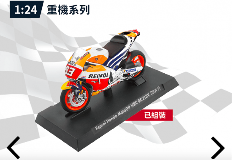 2017 Repsol Honda MotoGP HRC RC213V賽車(1:24)