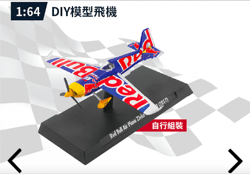 2017 Red Bull Air Plane Zivko Edge 540(1:64)