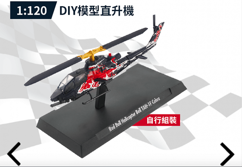Red Bull Helicopter Bell TAH-1F Cobra(1:120)