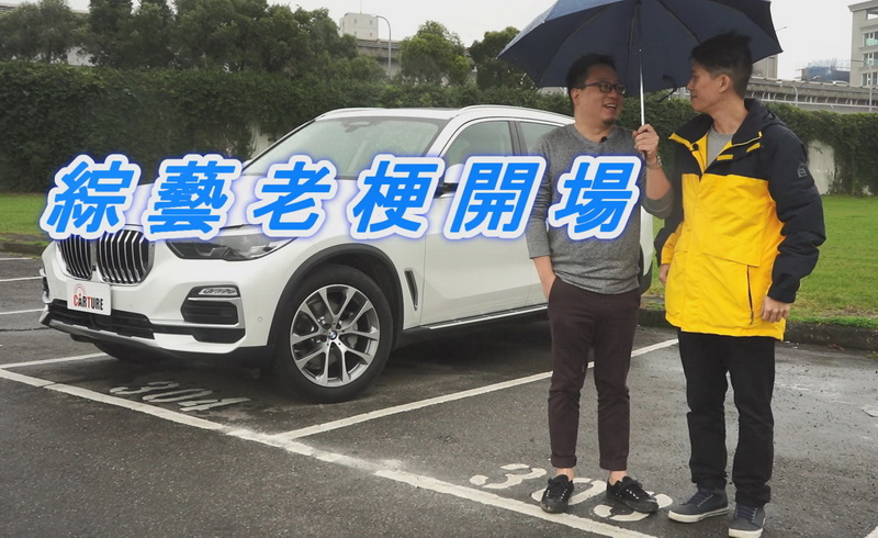  靠北車事之大改款BMW X5好神奇! 