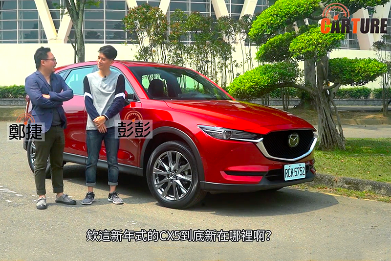  【靠北車事】之 新年式Mazda CX-5到底新在哪？ 