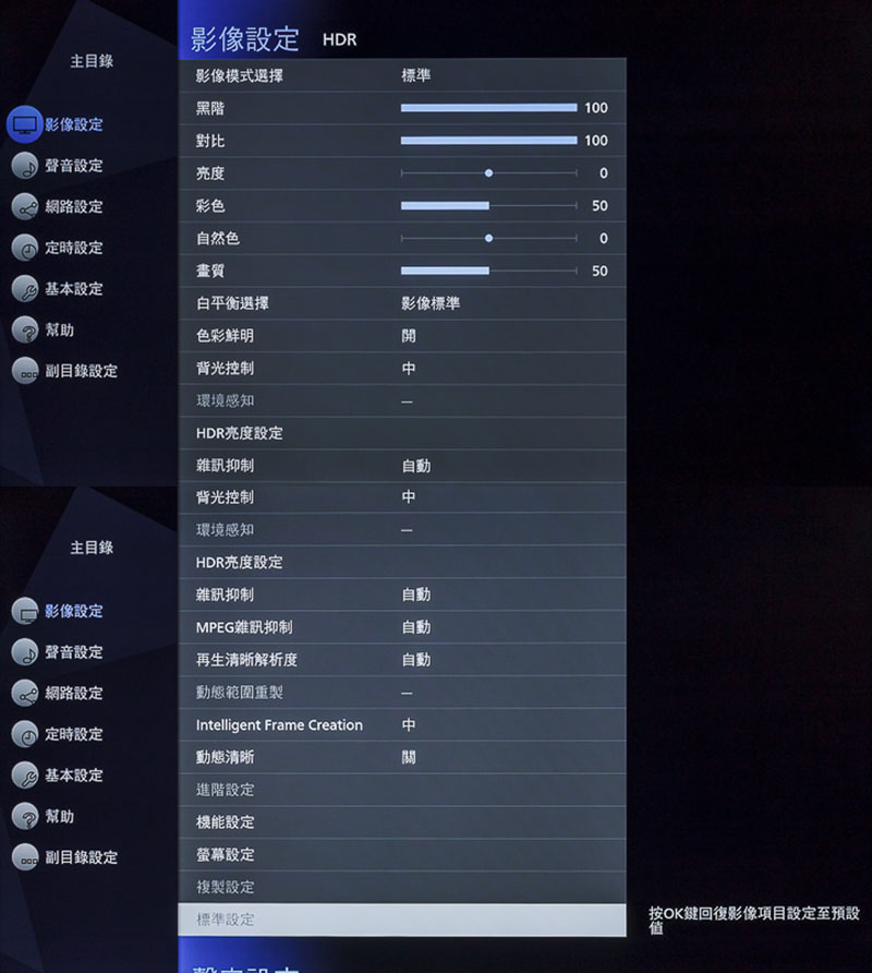 極為豐富的影像設定選單,是 TH-55GX750W 的重點特色,從影像模式選擇開始,就帶給用家多個設定,而在影像相關的調整項目部分,更是不勝枚舉,相信會讓影音發燒友手癢不已。