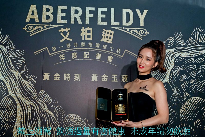 艾柏迪單一麥芽蘇格蘭威士忌年度代言人周曉涵於記者會現場,帥氣現身,宣告女威時代來臨!