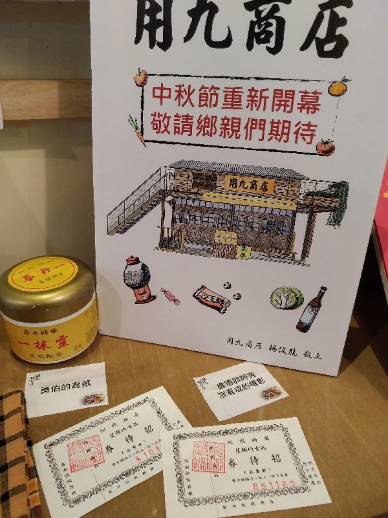 《用九柑仔店》劇中道具