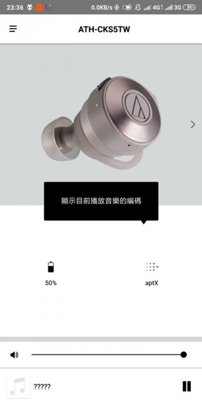另一點則需要特別說明,由於目前藍牙傳輸所使用的仍是 2.4GHz 無線規格,所以在無線設備較多的環境中,若遇到訊號干擾狀況,就可以進行音樂編碼格式的切換,將 aptX 改為 SBC,取得相對較穩定的音訊傳輸效果。