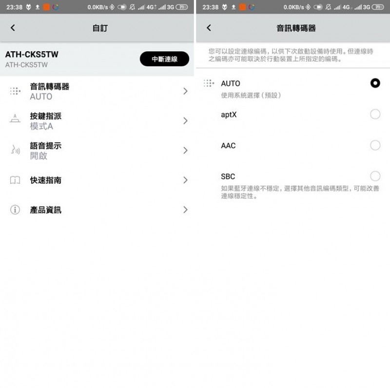 透過 App 可以設定的功能都相當關鍵,尤其是先前提過的音訊轉碼器,ATH-CKS5TW 除了自動模式之外,也提供 aptX、AAC、SBC 選項,當然在無線訊號傳輸穩定的環境中,小編強烈建議設置為 aptX,藉此取得最佳的聲音表現。