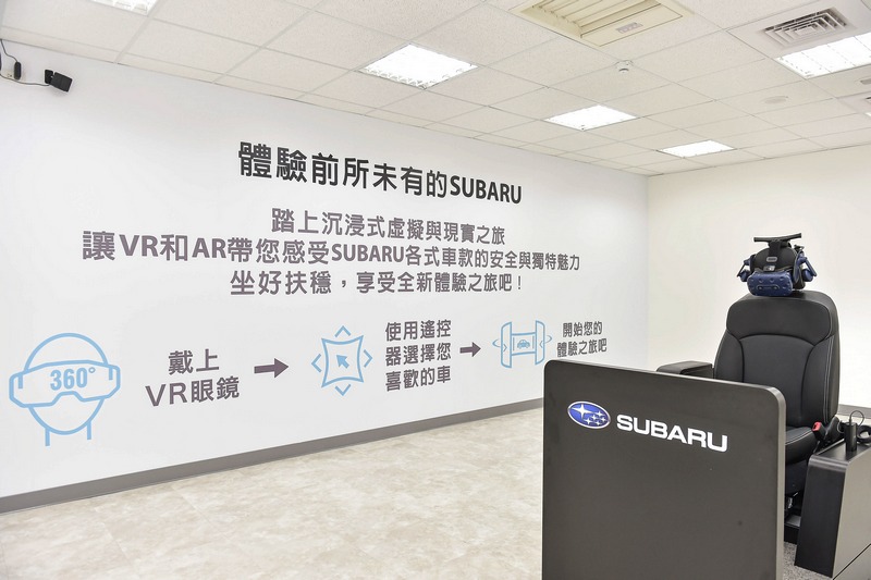 Subaru台灣意美汽車現階段於北部及桃園中壢配置AR & VR實境賞車與模擬試乘設備。