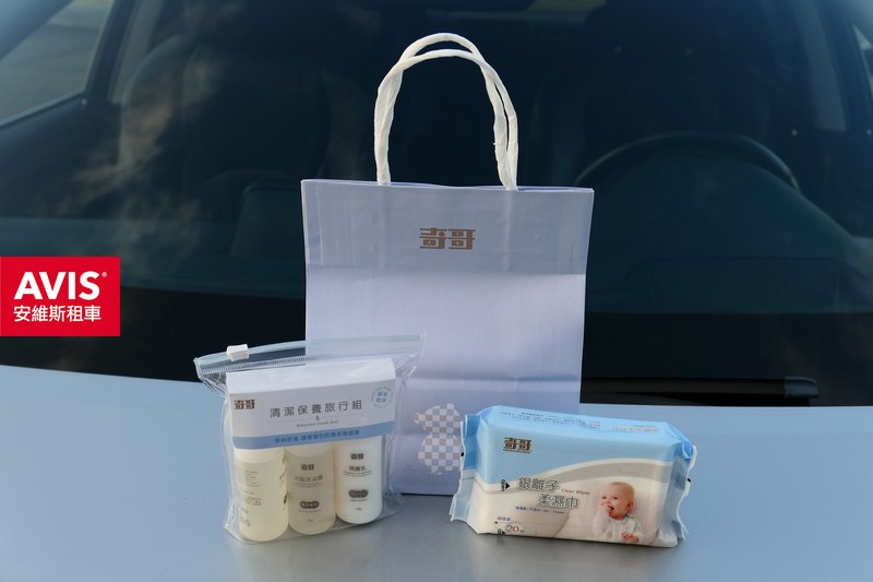 單次租期達48小時以上的消費者AVIS安維斯租車再加贈奇哥寶寶清潔保養旅行組。