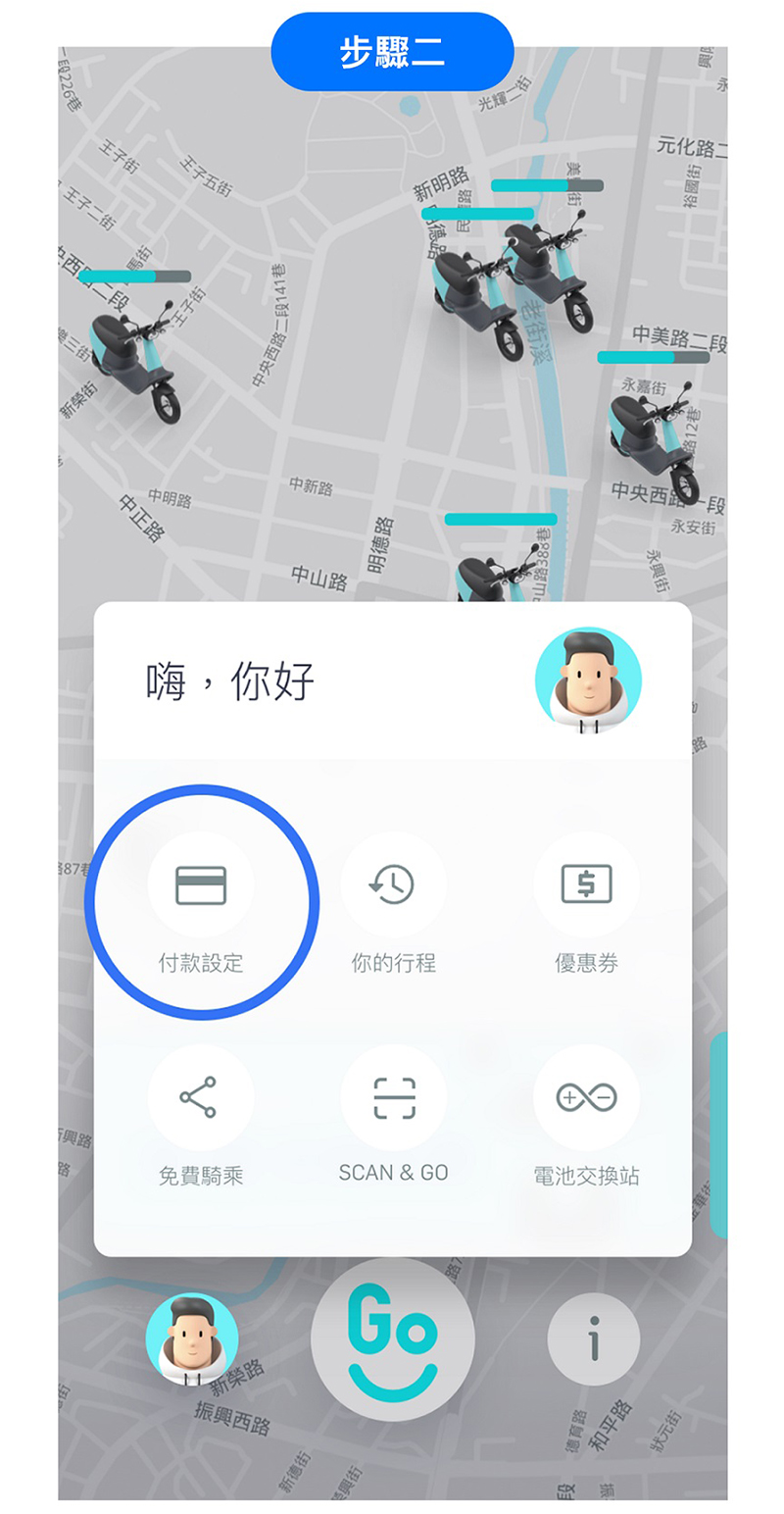 步驟二 : 點選 「付款設定」