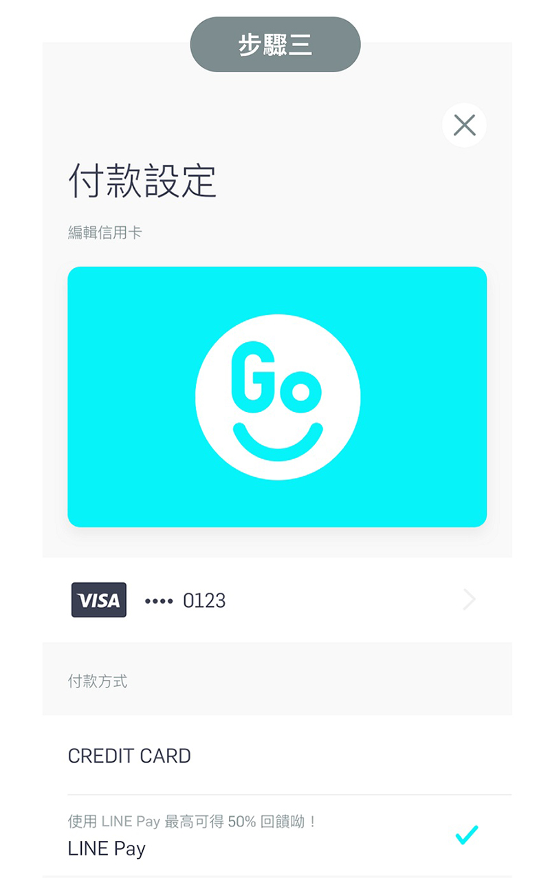 步驟三 : 勾選 LINE Pay 為預設付款方式