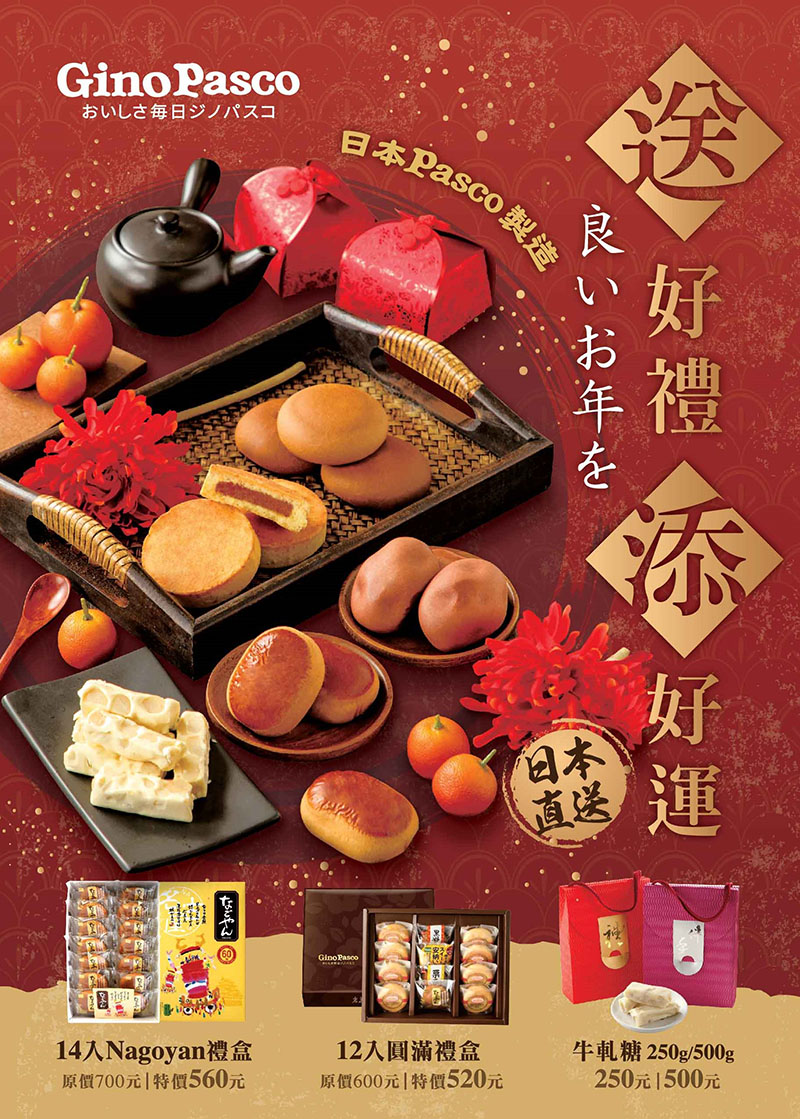 2020春節 日本直送燒菓子