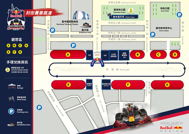 2020 Red Bull Racing Showrun台中場。