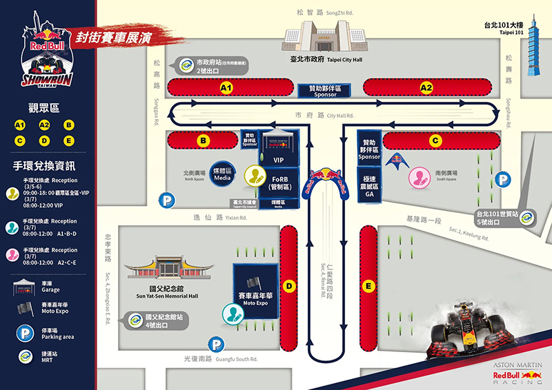 2020 Red Bull Racing Showrun台北場。