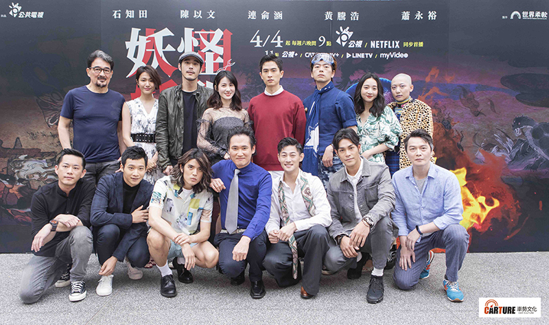 《妖怪人間》媒體首映會,石知田(後排右三)、連俞涵(後排中)、黃騰浩(後排左三)等人與《妖怪人間》演員群合影。/公視提供