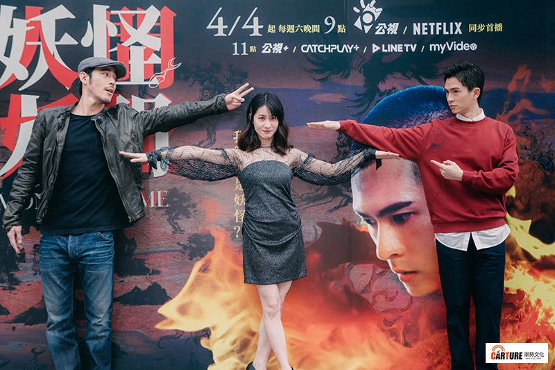 《妖怪人間》媒體首映會,黃騰浩(從左至右)、連俞涵、石知田擺防疫POSE照。/公視提供