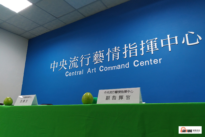 「中央流行藝情指揮中心」錄影場景。