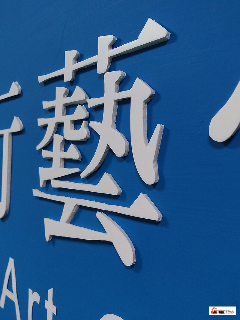 全民大劇團團長謝念祖表示「中央流行藝情指揮中心」播出後被酸「藝」情寫錯字。
