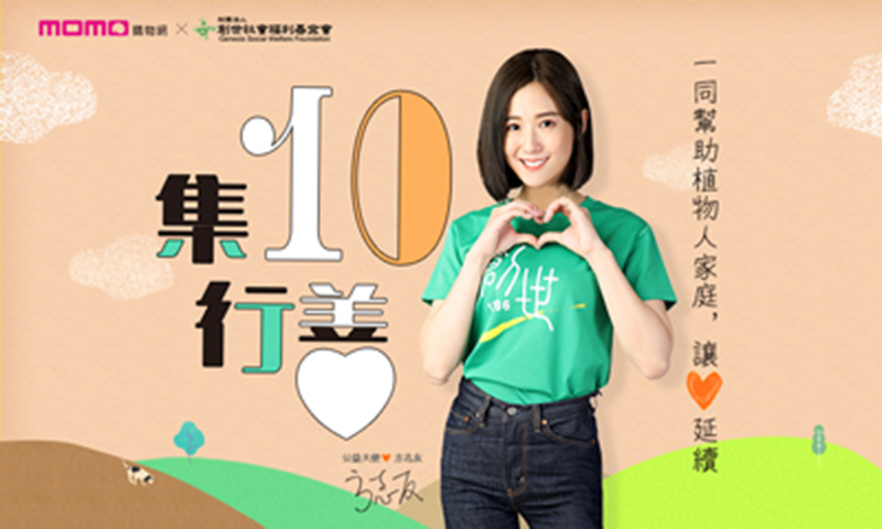 方志友任創世基金會愛心大使,為植物人募尿布