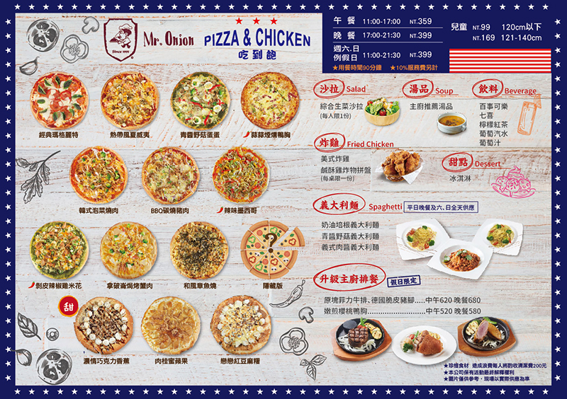 《天蔥Mr.Onion》徐匯店- PIZZA、炸雞吃到飽 MENU菜單