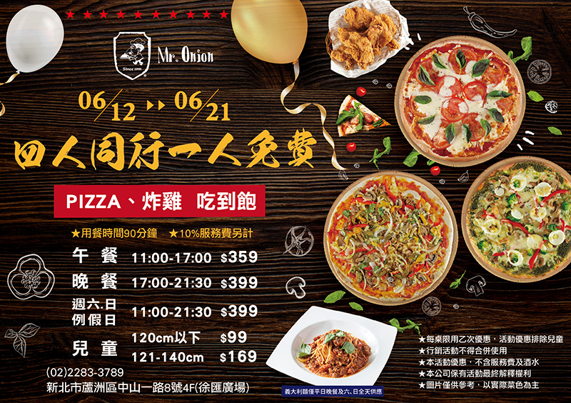 《天蔥Mr.Onion》徐匯店- PIZZA、炸雞吃到飽活動DM