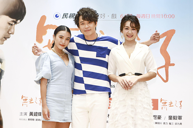 《無主之子》主要演員(左起)郭雅茹、黃鐙輝、李又汝。/民視提供